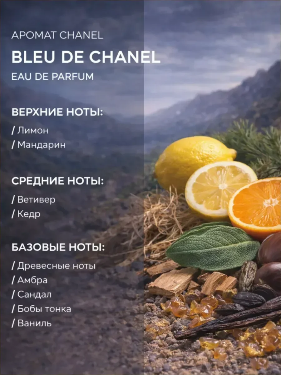 Духи мужские Bleu De Chanel Шанель Блю 100 мл - миниатюра 2