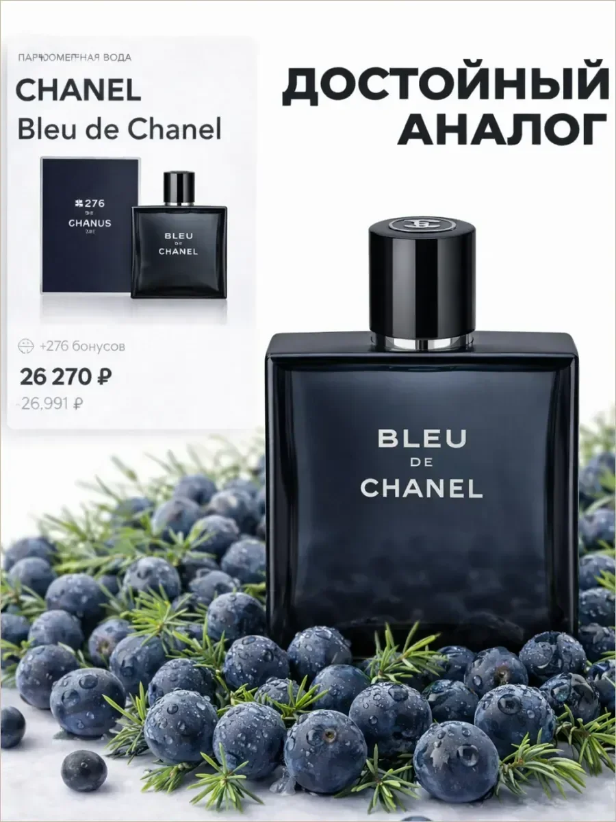 Духи мужские Bleu De Chanel Шанель Блю 100 мл - миниатюра 3