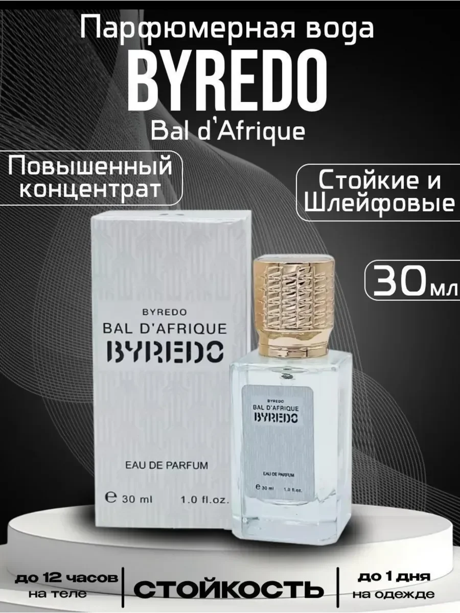 Byredo Bal D'afrique 30 мл - миниатюра 2