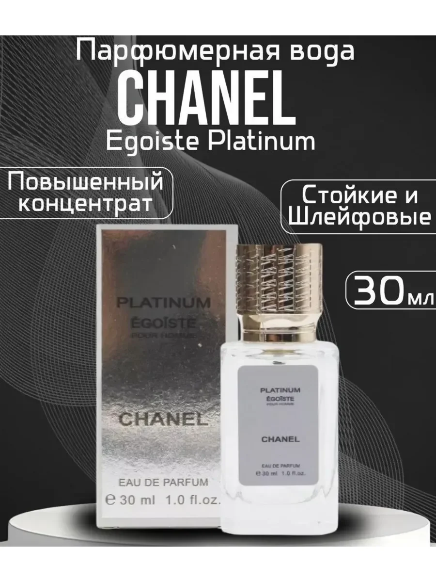 Chanel Egoiste Platinum30 мл - миниатюра 2