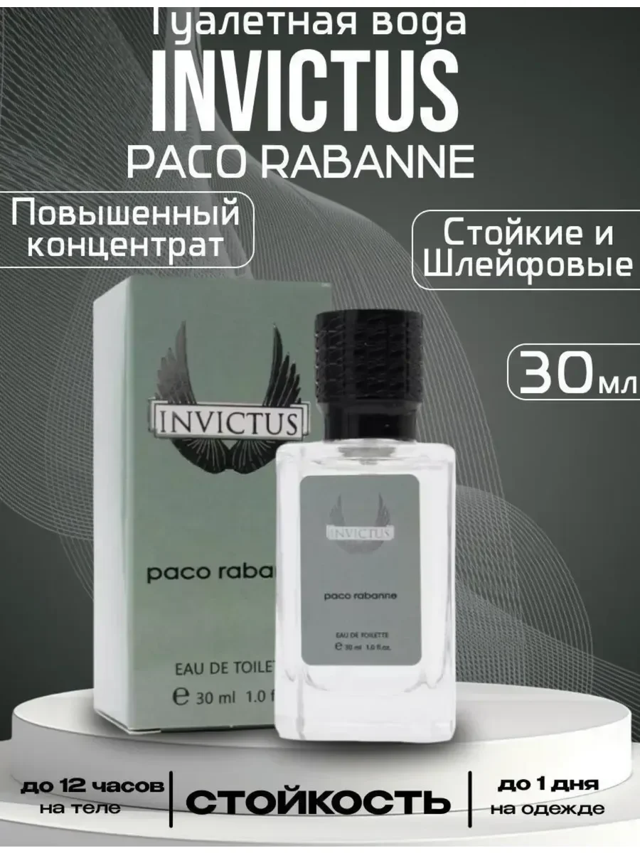 Invictus Rabanne 30 мл - изображение 1