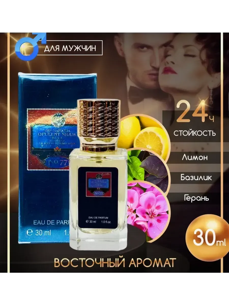 Opulent Shaik Blue 77 For Men 30 мл - миниатюра 2