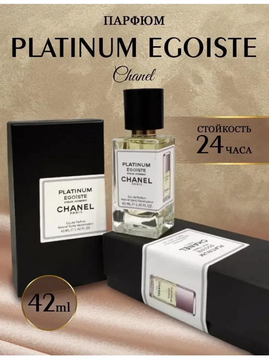 Chanel Egoiste Platinum 42 мл - миниатюра 2