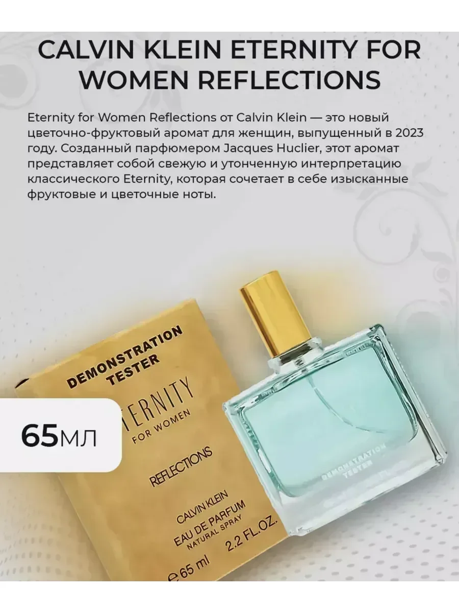 Eternity for Women Reflections 65 мл духи тестер - миниатюра 3