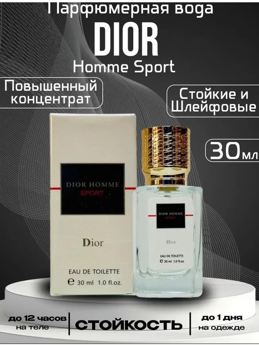 Dior Homme Sport 30 мл - изображение 1