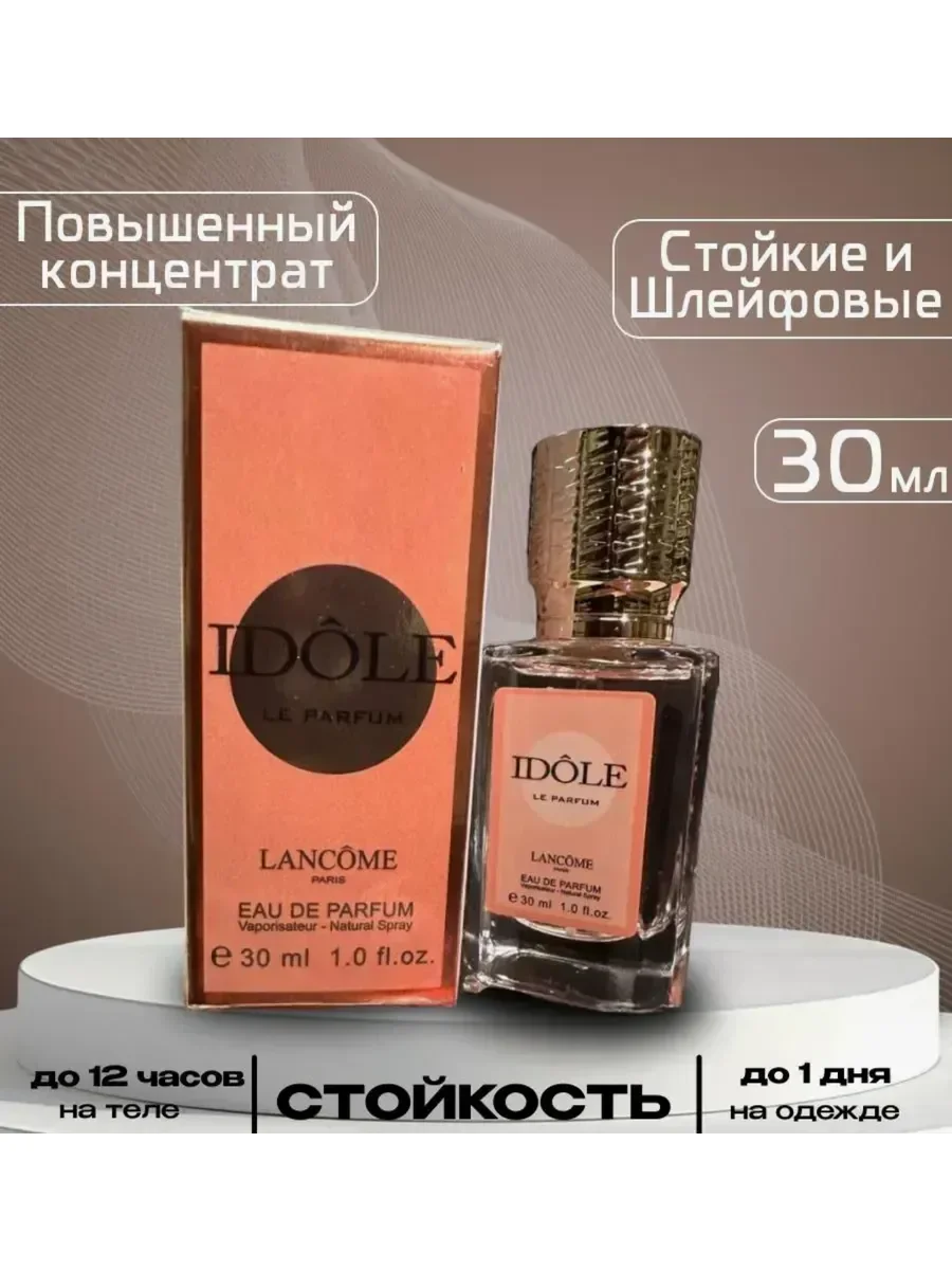 Idole Le Parfum 30 мл - миниатюра 2