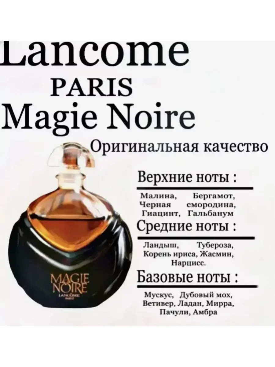 Lancome Magie Noire 30 мл - миниатюра 3