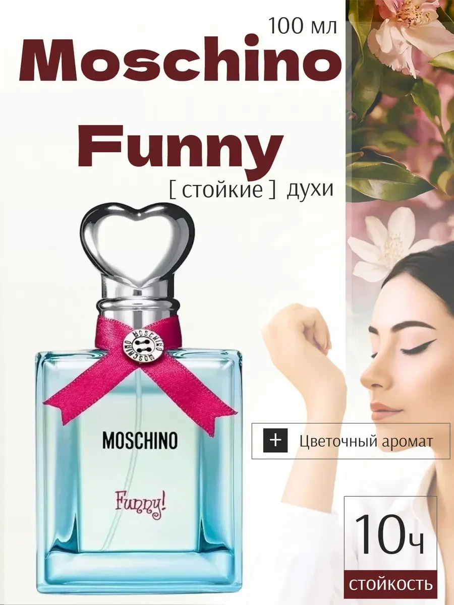 Духи женские Москино Фанни 100мл - изображение 1