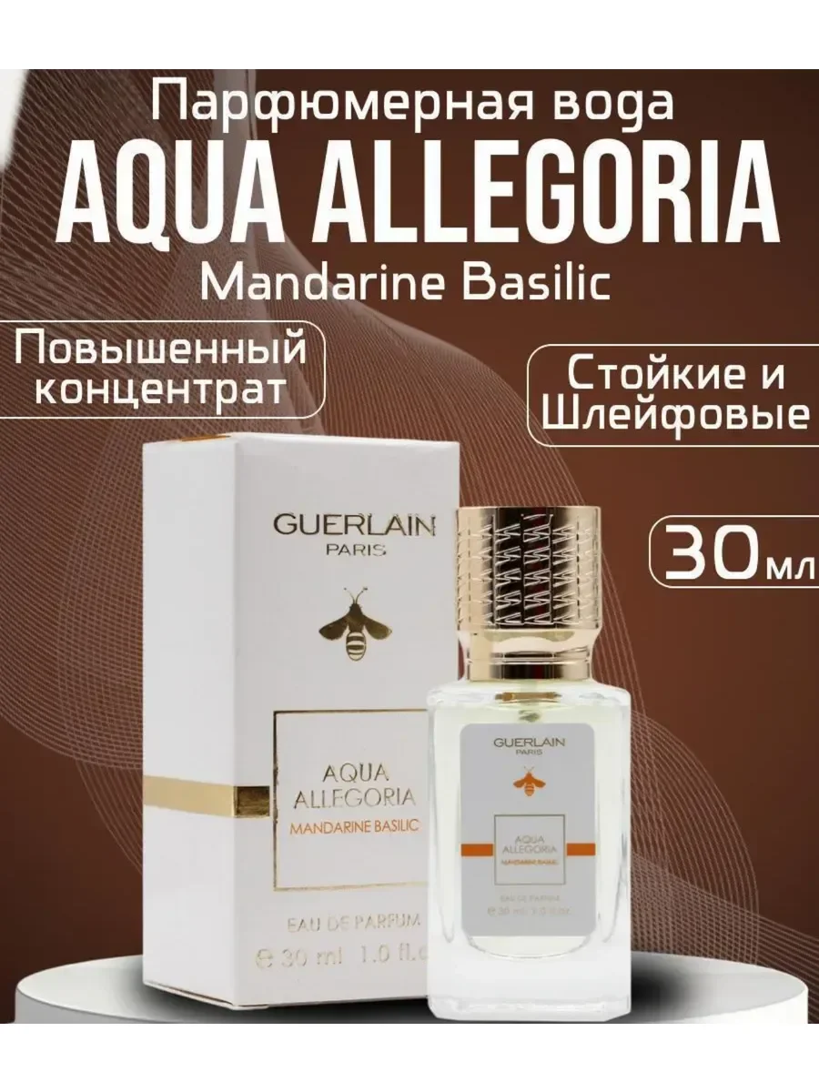 GUERLAIN Aqua Allegoria Mandarine Basilic 30 мл - миниатюра 3