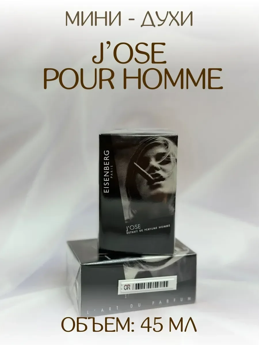 Мини-парфюм 45 мл (A+D) - Eisenberg J'ose Pour Homme - изображение 1