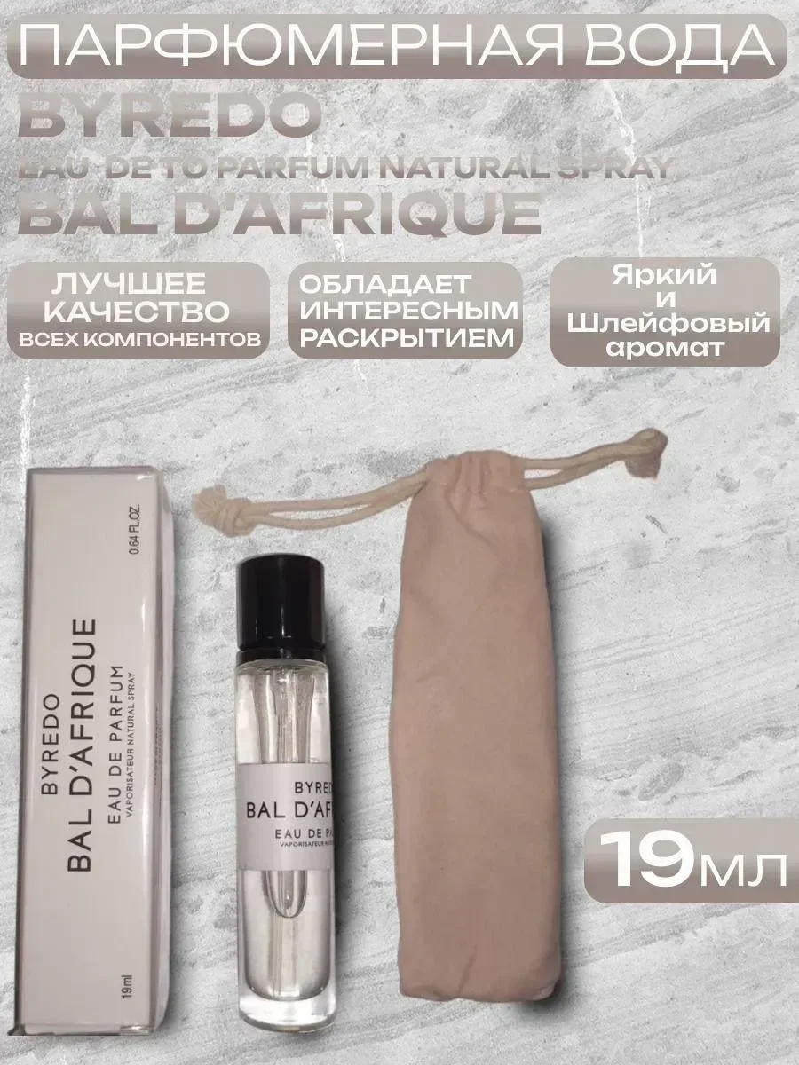 Byredo Bal d'Afrique Байредо Бал Африка 19 мл - изображение 1