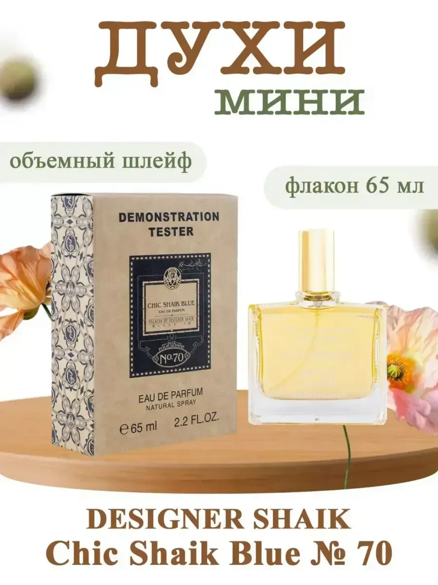 Шейх Chic Shaik Blue № 70 65 мл духи тестер - миниатюра 3