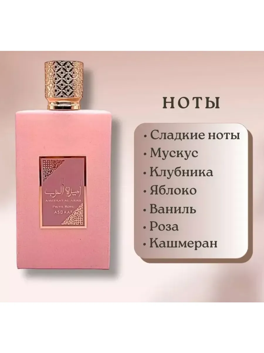 Ameerat Al Arab Prive Rose - миниатюра 3