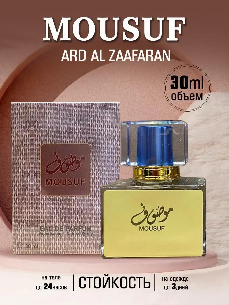 Ard Al Zaafaran Mousuf 30 мл - изображение 1