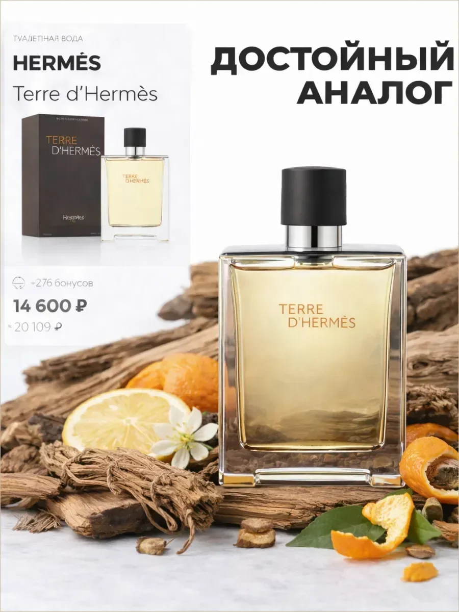 Духи мужские Terre D'Hermes 100 мл - миниатюра 3