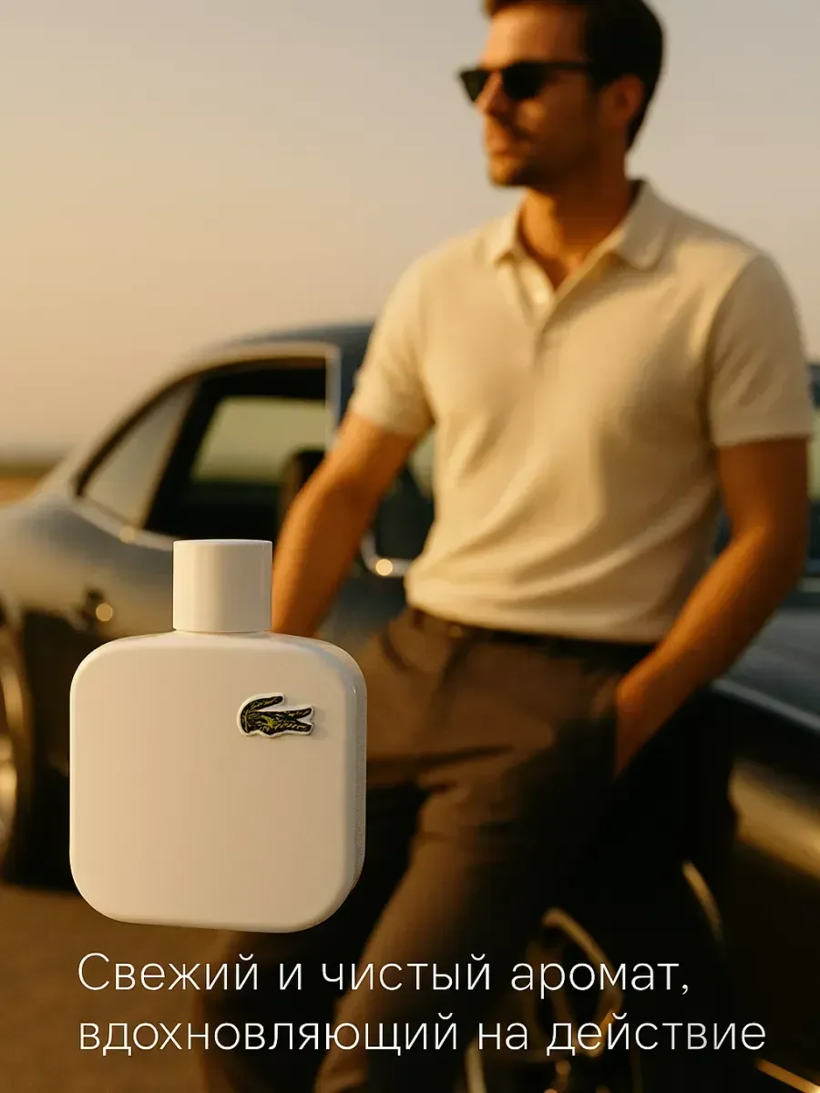 Духи мужские Lacoste L.12.12 Blanc Лакосте Бланк 100 мл - миниатюра 3