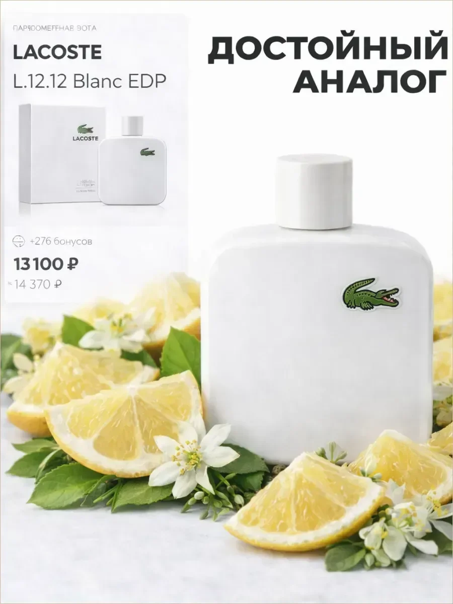 Духи мужские Lacoste L.12.12 Blanc Лакосте Бланк 100 мл - миниатюра 4
