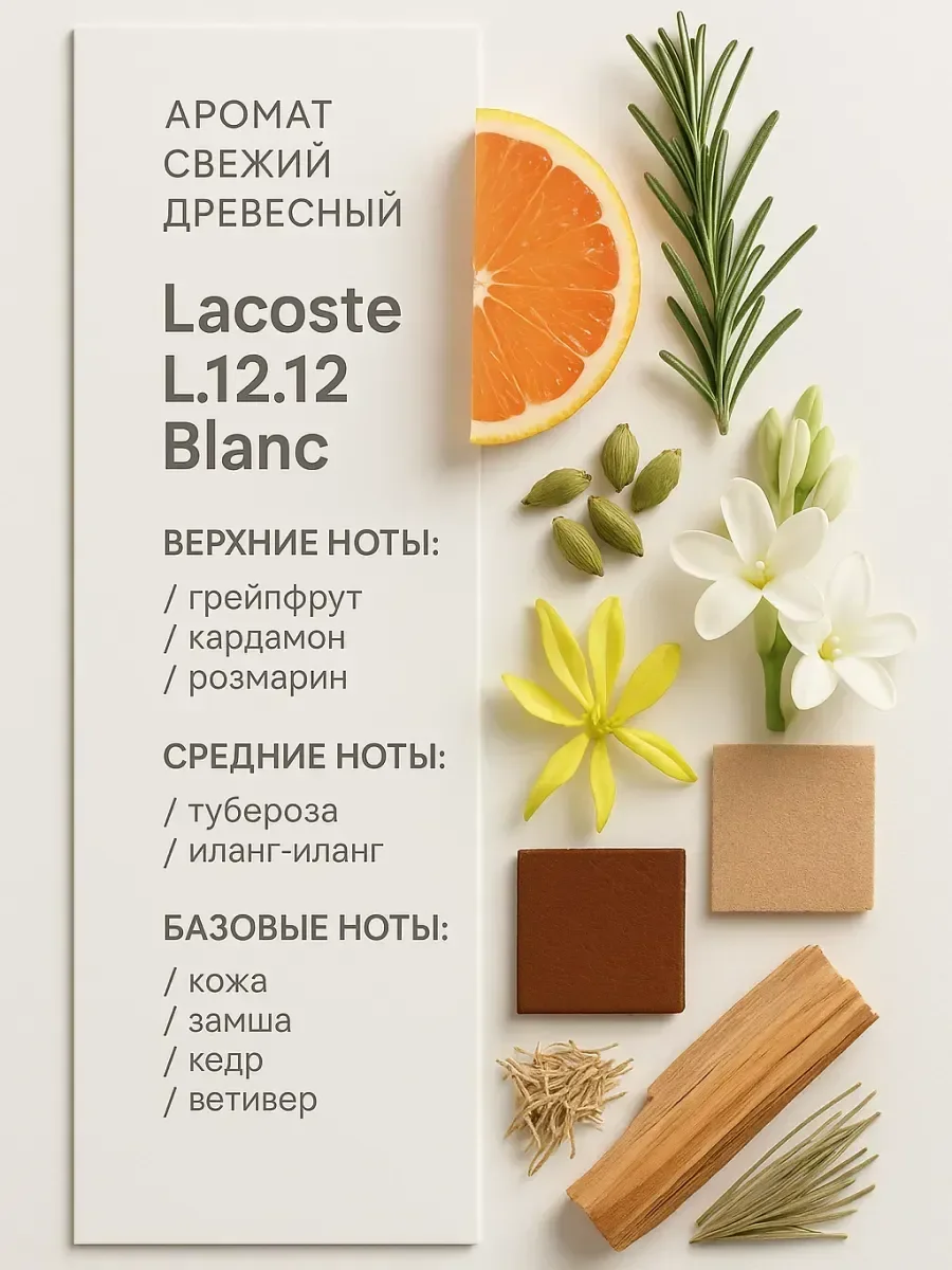Духи мужские Lacoste L.12.12 Blanc Лакосте Бланк 100 мл - миниатюра 5