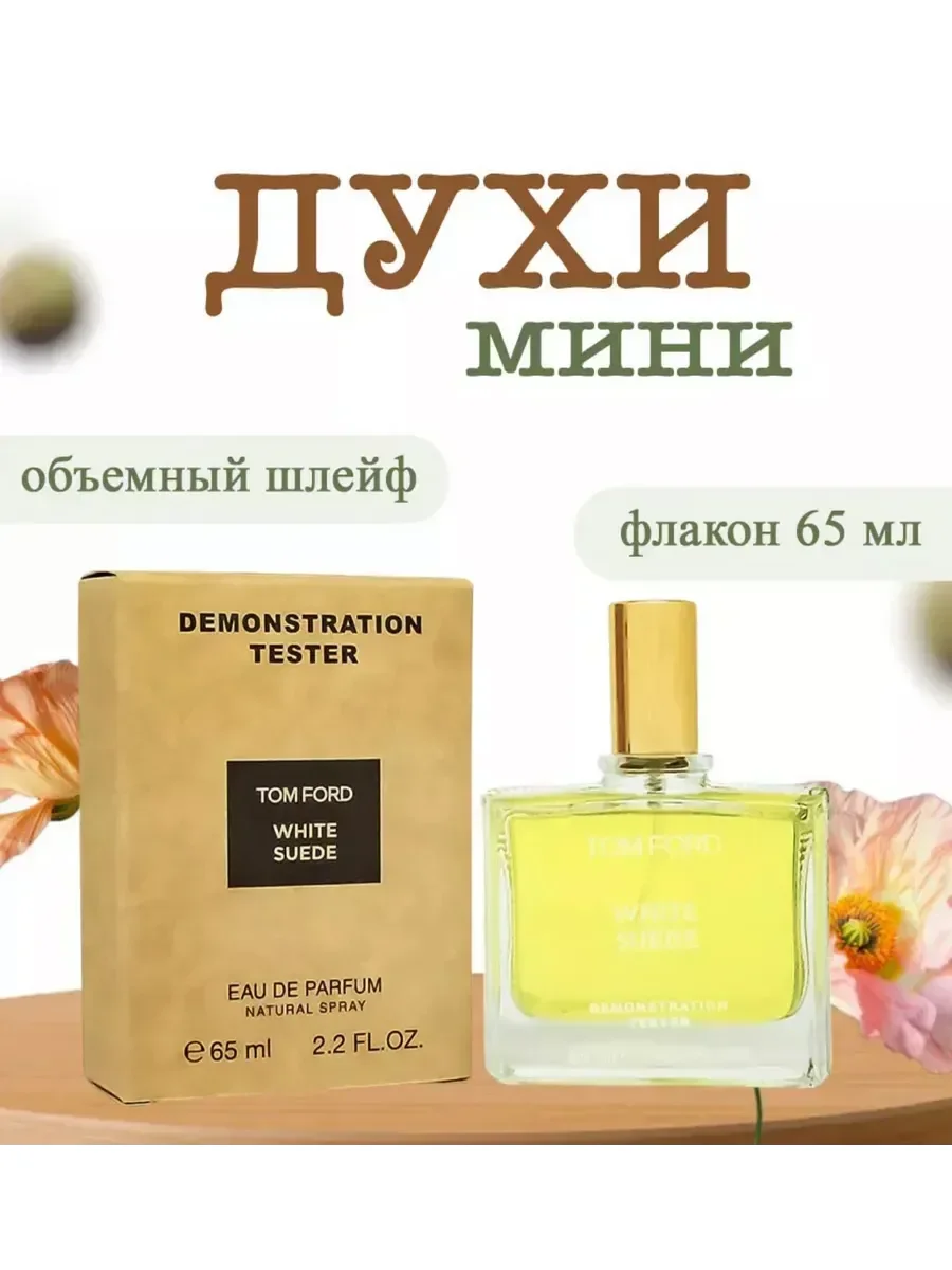 White Suede Tom Ford 65 мл - миниатюра 2