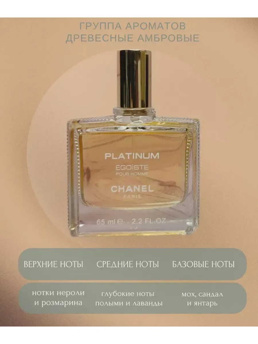 CHANEL Egoiste Platinum 65 ml Духи тестер - миниатюра 2