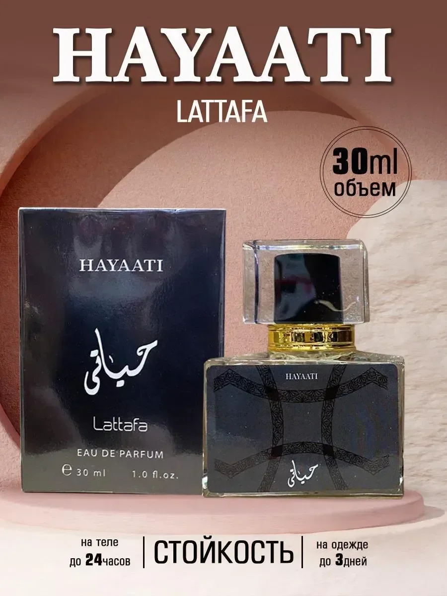 Hayaati 30 мл - изображение 1