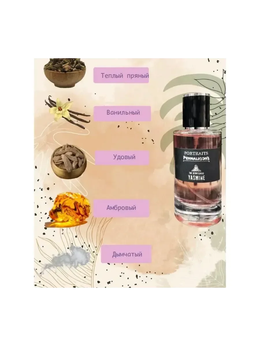 The Bewitching Yasmine Penhaligon's 62 мл - миниатюра 2