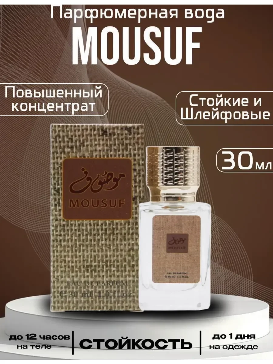 Ard Al Zaafaran Mousuf 30 мл - миниатюра 2