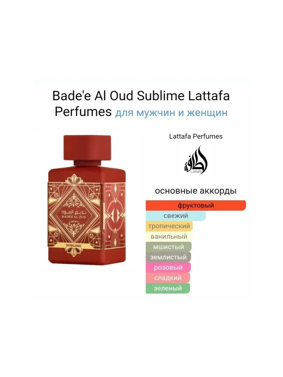 Bade'e Al Oud Sublime. edp 100 ml - миниатюра 2