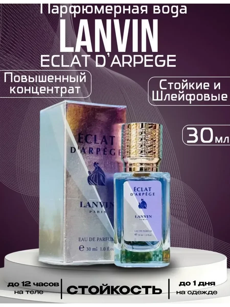 Lanvin Eclat D'Arpege 30 мл - миниатюра 3