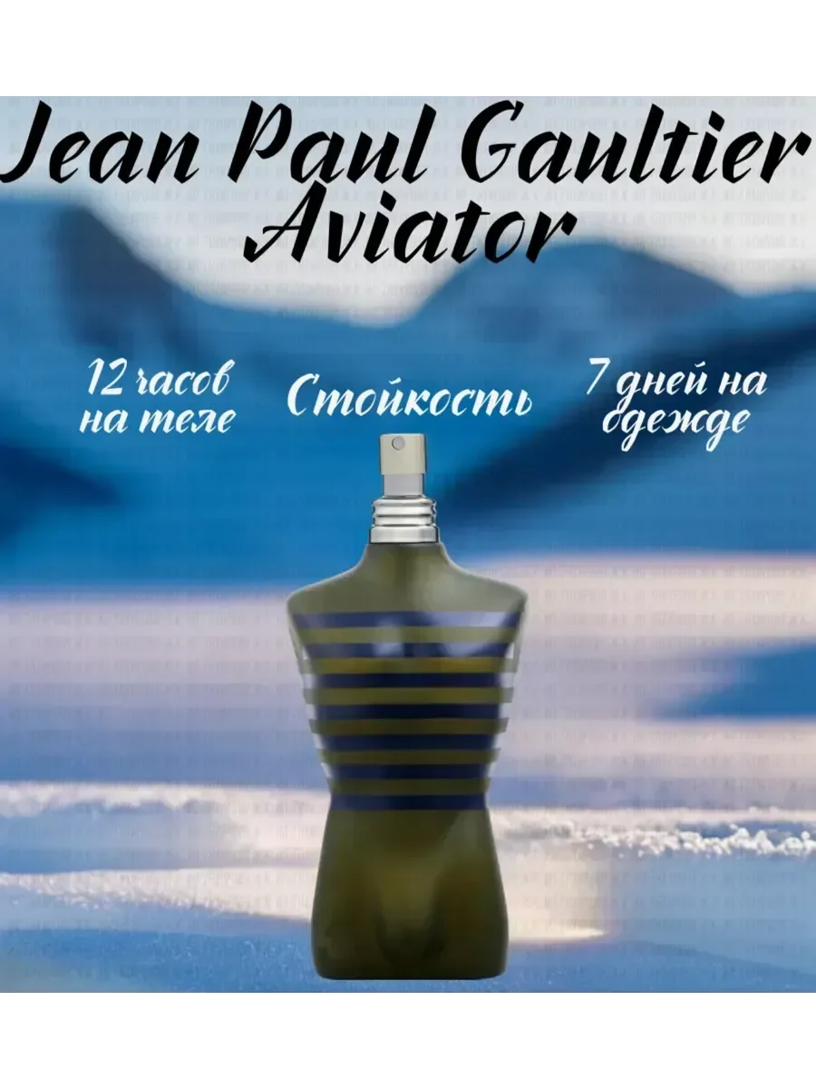 Jean Paul Gaultier Le Male Aviator 125 мл - миниатюра 3