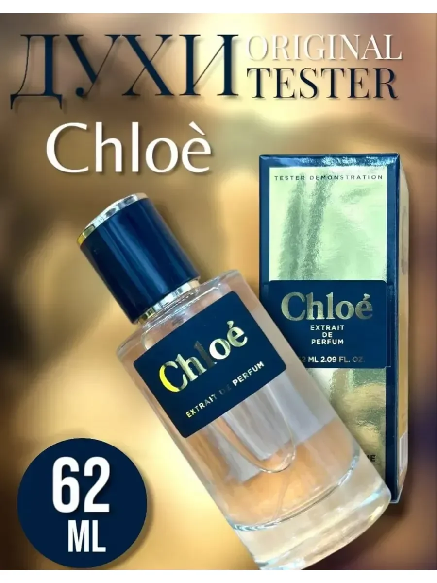 Chlo? 62 мл - миниатюра 3