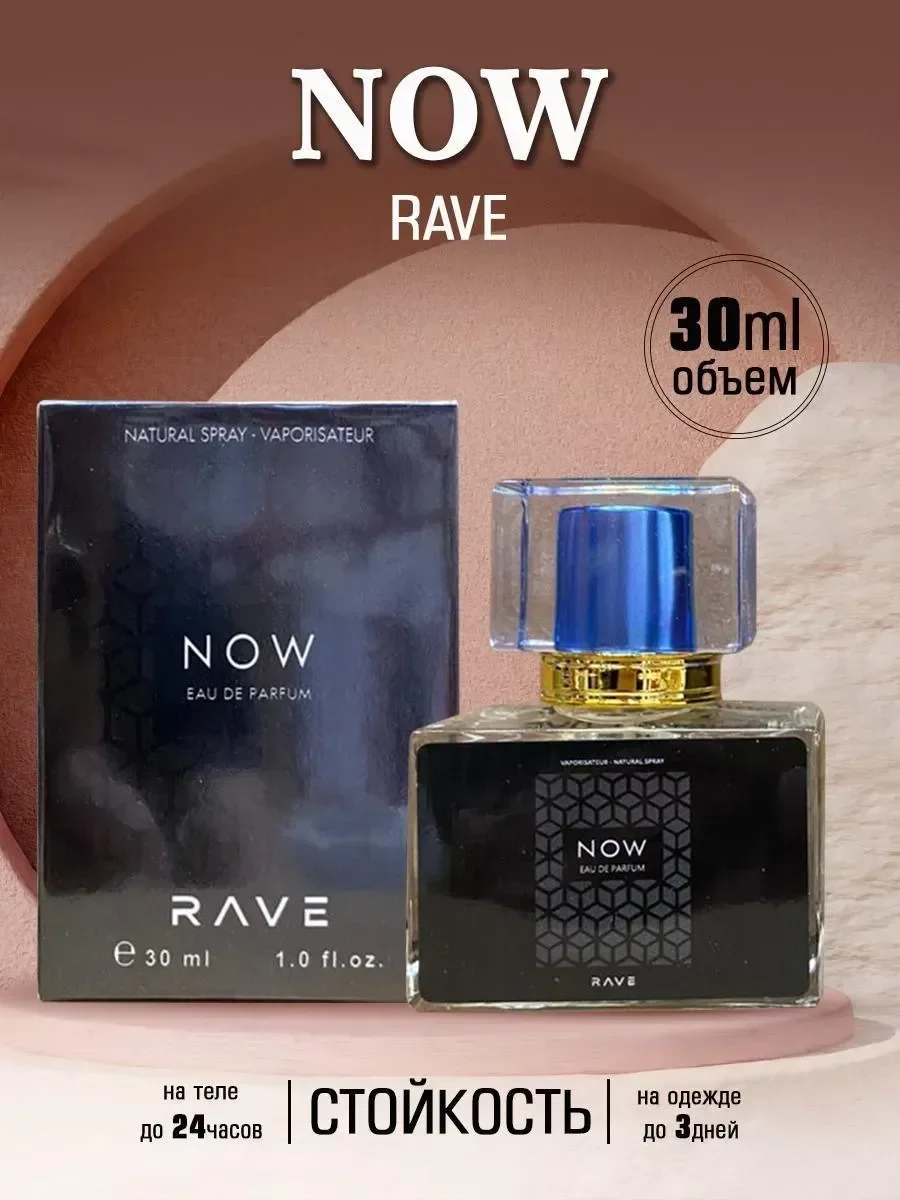 Now RAVE 30 мл - изображение 1