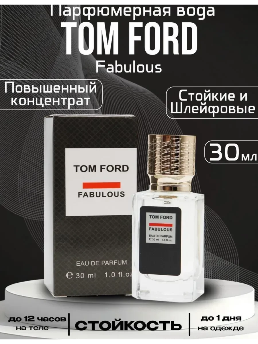 Fucking Fabulous Tom Ford 30 мл - миниатюра 3