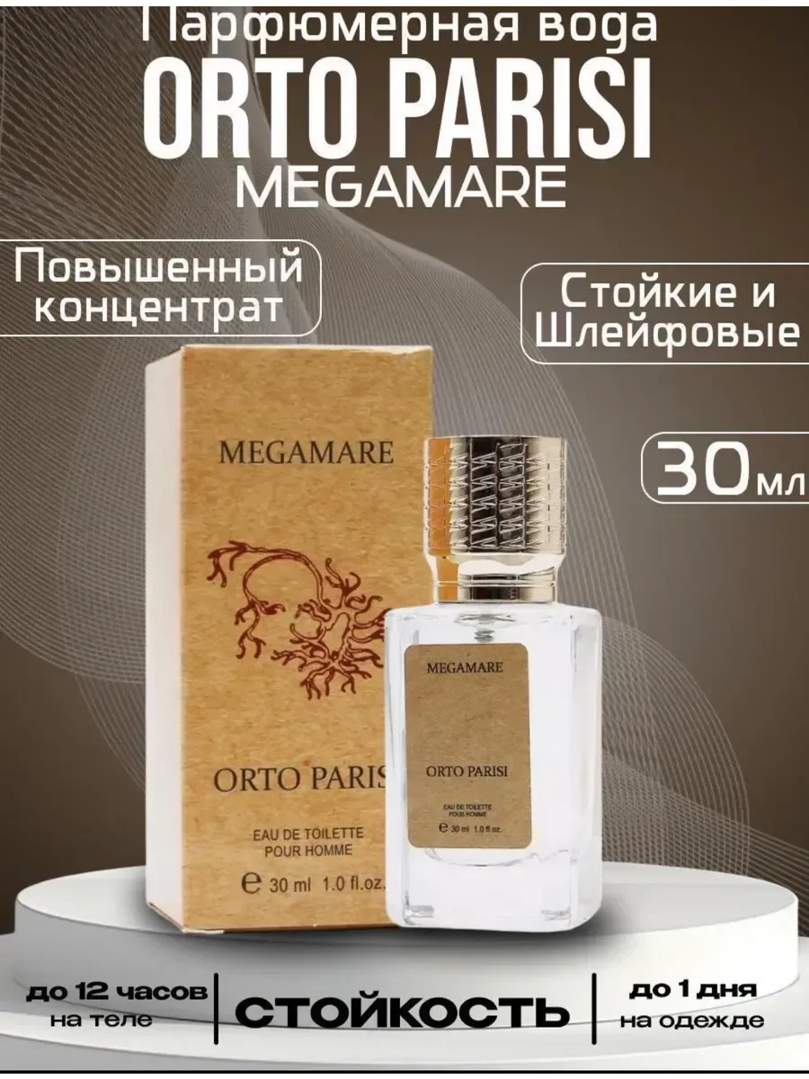 ORTO PARISI Megamare 30 мл - миниатюра 3