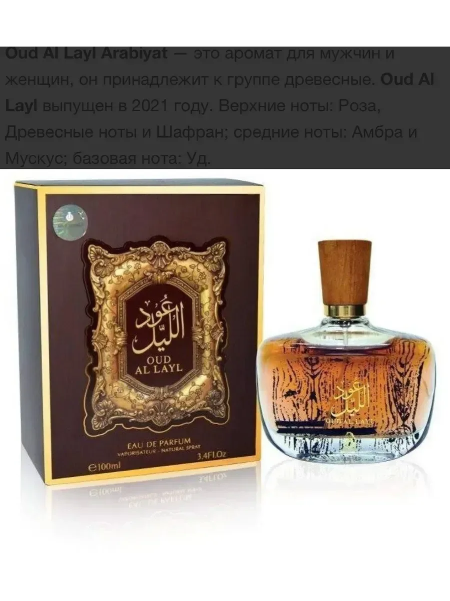 Oud Al Layl Arabiyat - миниатюра 2