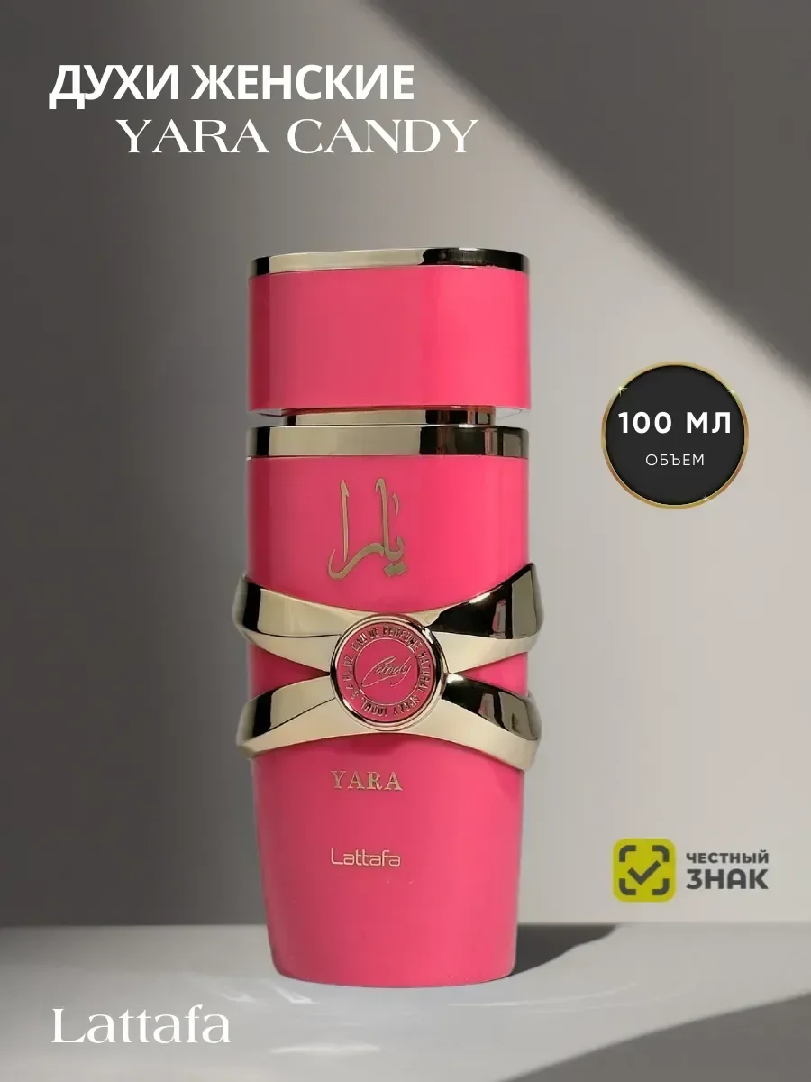 Духи женские арабские Yara Candy - миниатюра 2