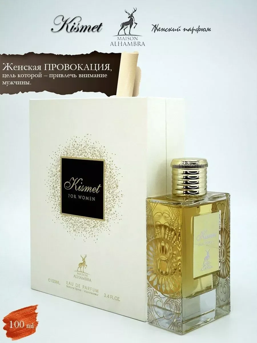 Женские духи Kismet For Women 100 мл - миниатюра 5