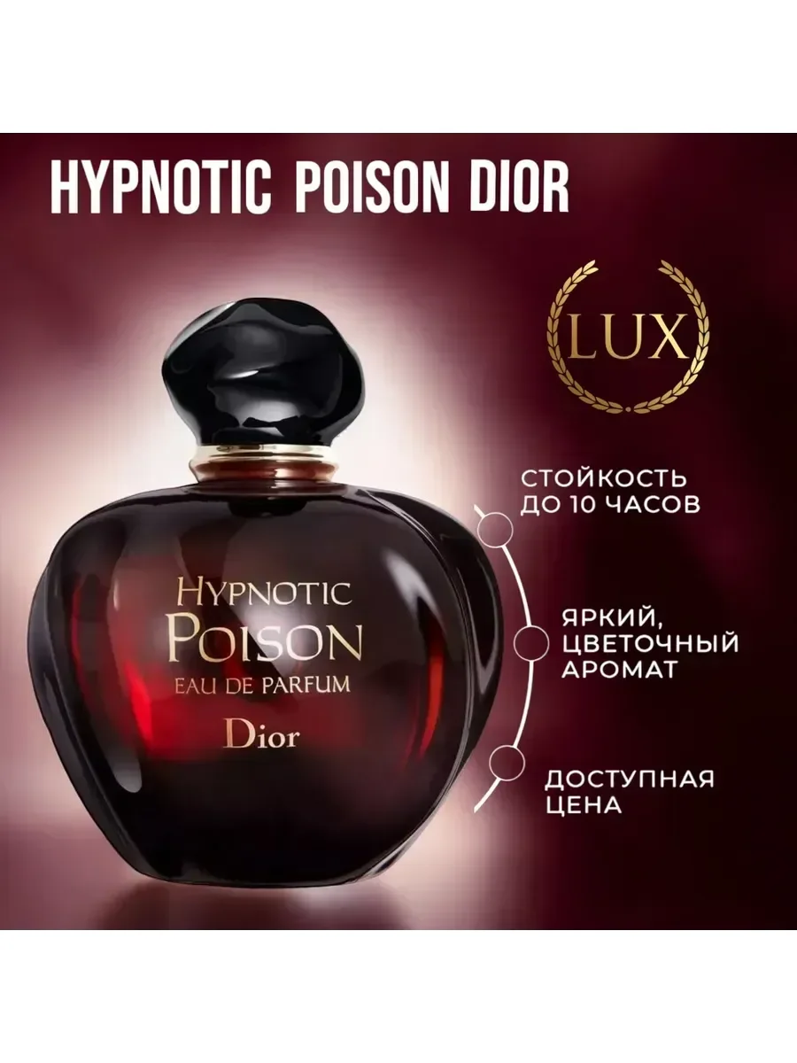 Диор Poison Hypnotic Пуазон Гипнотик 100мл - миниатюра 4