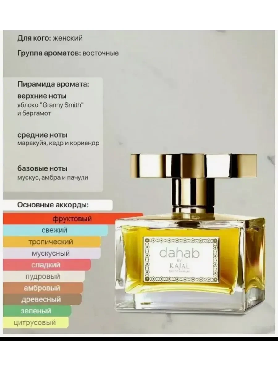 Dahab Kajal 30 мл - миниатюра 3