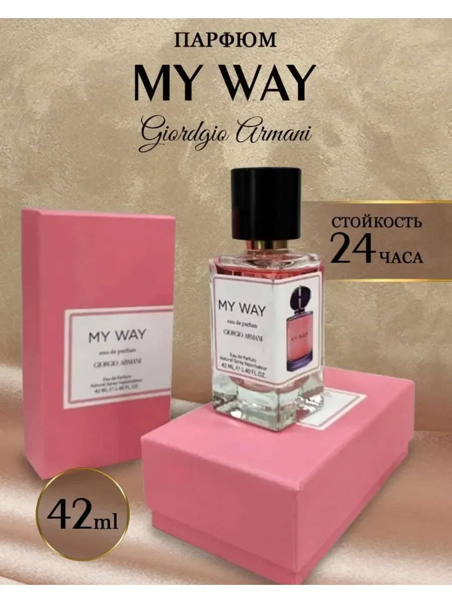 My Way 42 мл - миниатюра 2