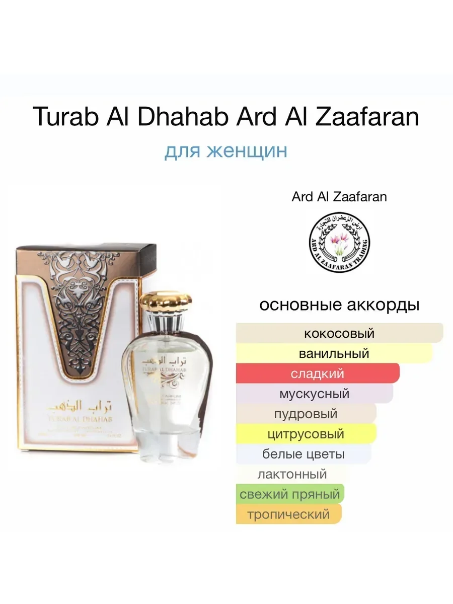 Turab Al Dhahab Ard Al Zaafaran - изображение 1