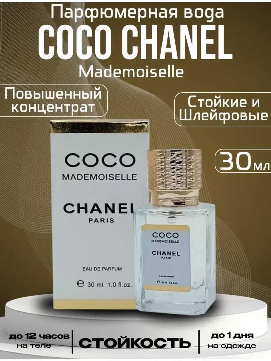 Coco Mademoiselle Chanel 30 мл - миниатюра 2