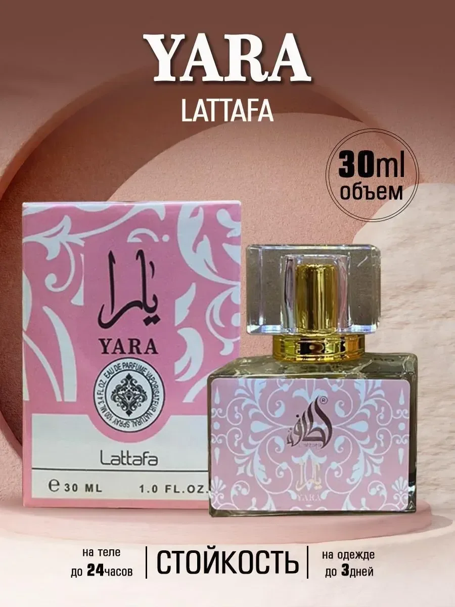 Yara Lattafa 30 мл - изображение 1