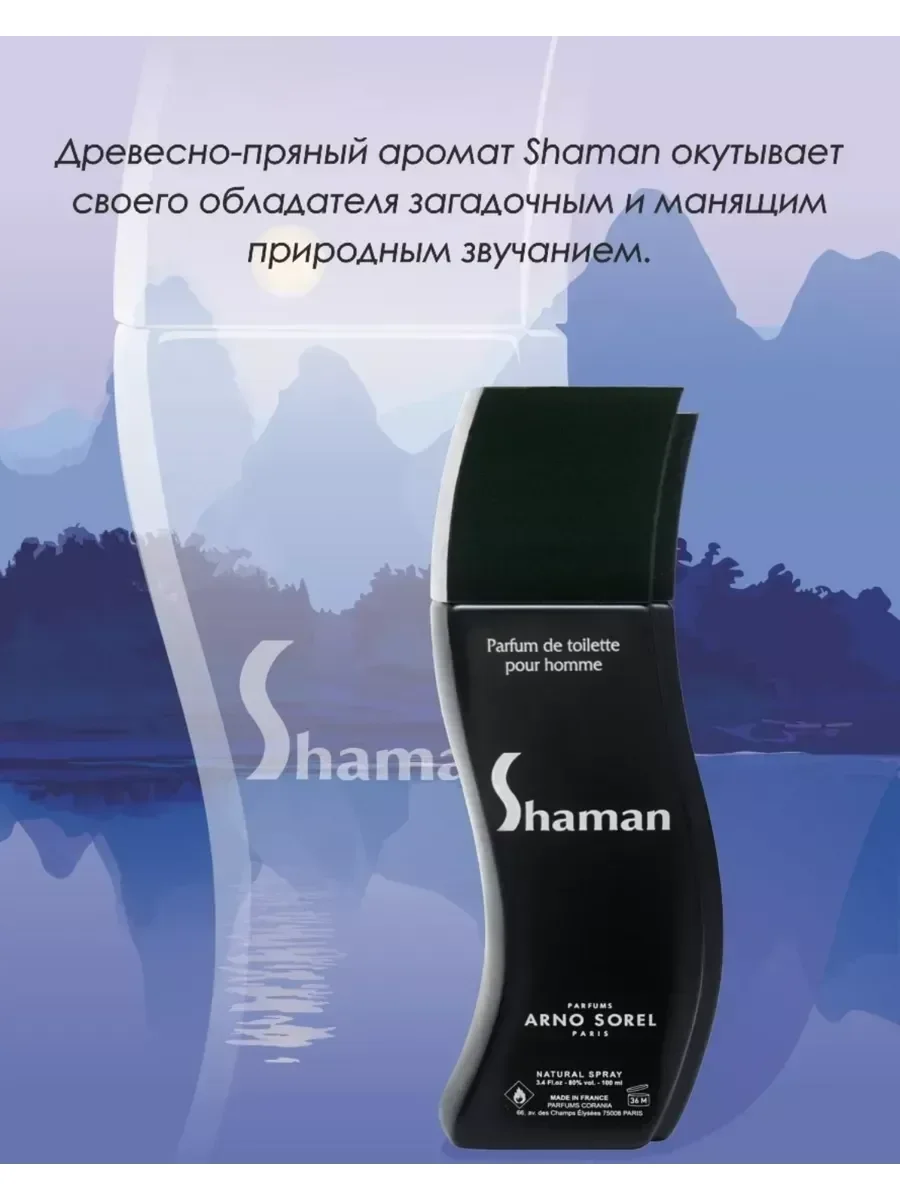 Туалетная вода мужская Shaman Arno Sorel 100 мл - миниатюра 2