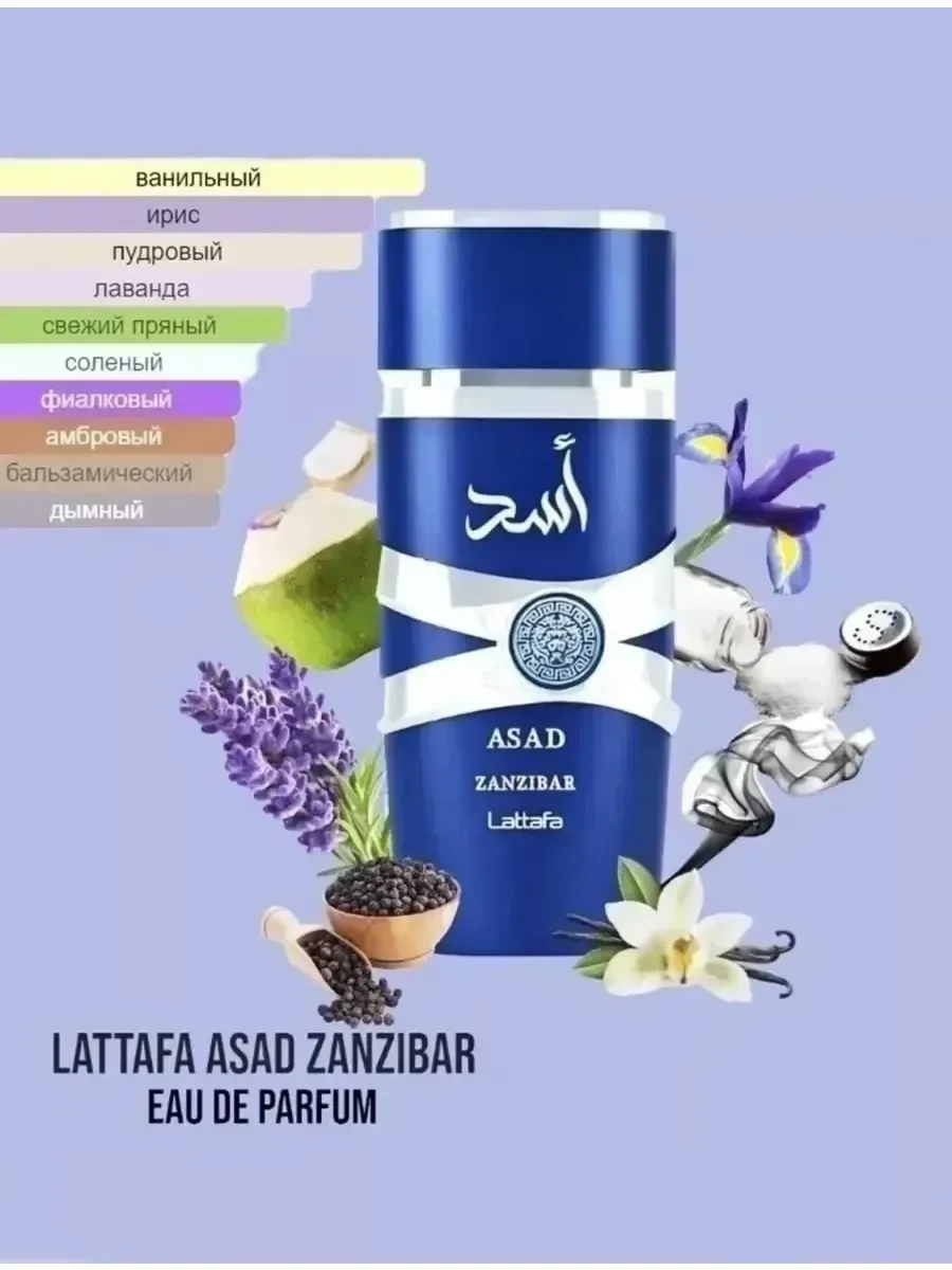 Арабские духи Латтафа Asad Zanzibar 100 ml - миниатюра 2