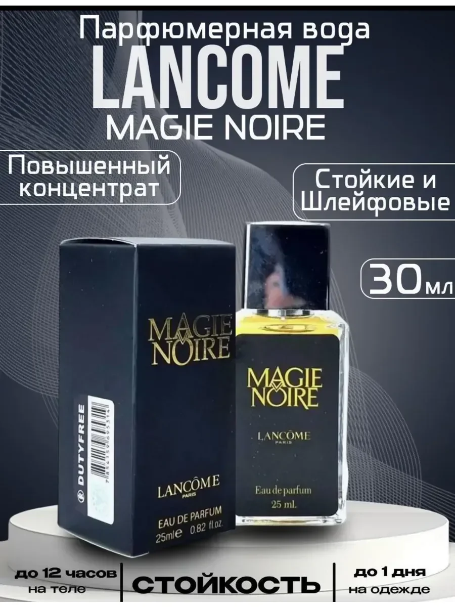 MAGIE NOIRE 30 мл - миниатюра 3