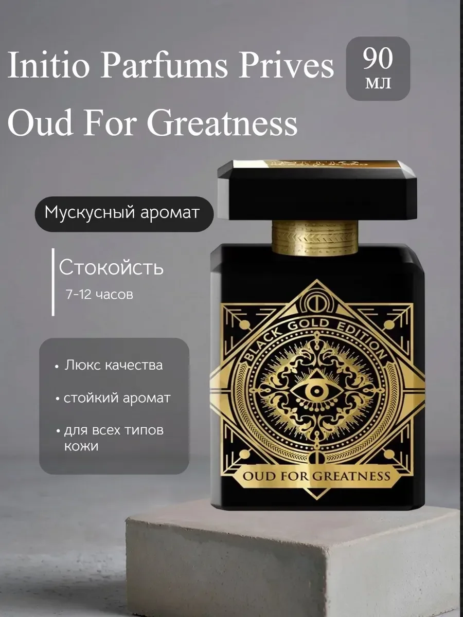 Духи мужские Initio Parfums Prives Oud For Greatness 90мл - изображение 1