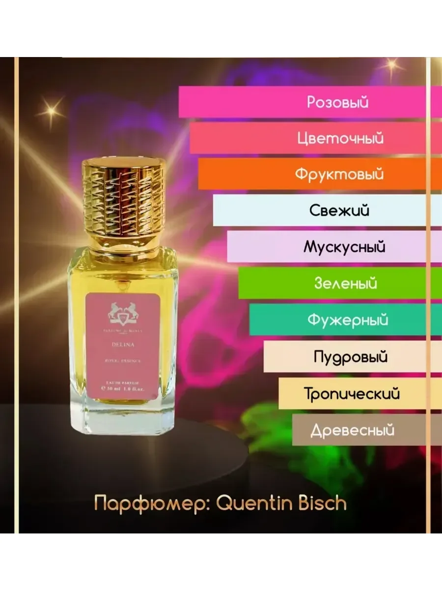 Delina de MARLY Royal Essence 30 мл - изображение 1