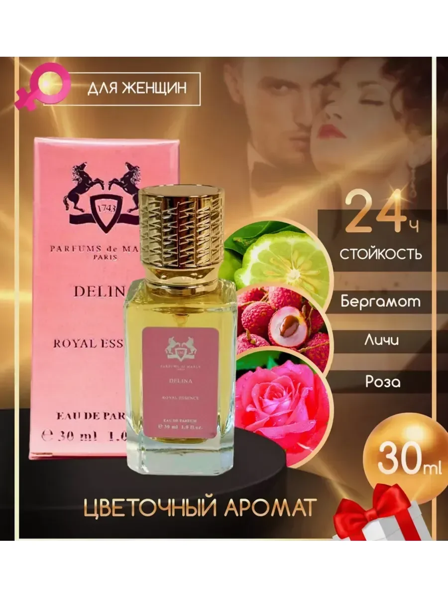Delina de MARLY Royal Essence 30 мл - миниатюра 2