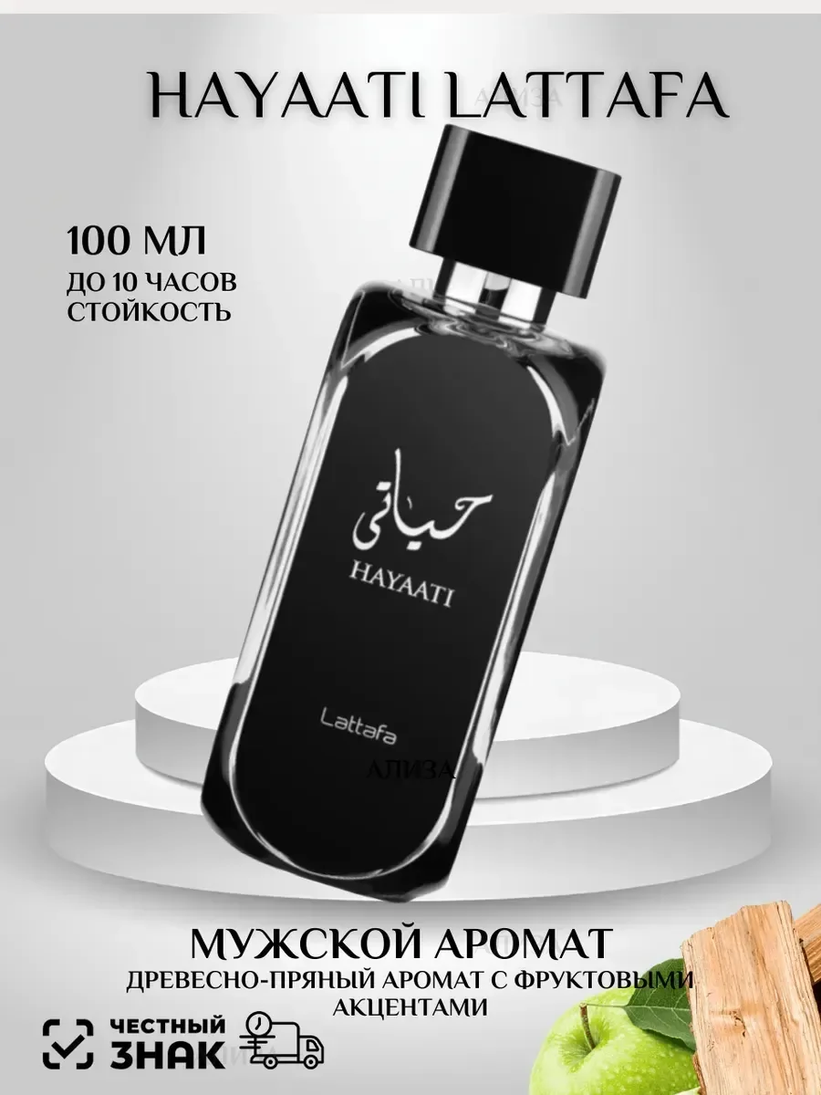 Духи мужские Hayaati Men 100 мл - миниатюра 2
